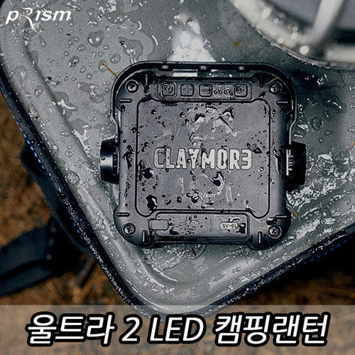 창고정리 - 크레모아 울트라 2 X / LED 캠핑랜턴