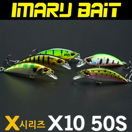 아이마루베이트 X10 50S 쏘가리미노우 / 싱킹미노우  배스낚시 배스 쏘가리