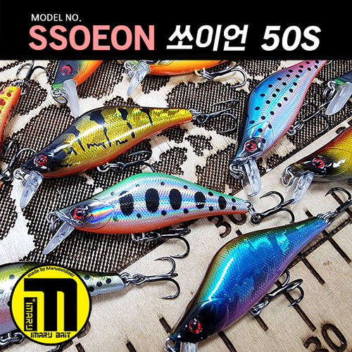 [아이마루베이트] SSOEON 쏘이언 50S / 싱킹 계류용 테크니컬미노우 쏘가리 꺽지 배스 소형
