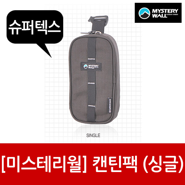 [미스테리월] 캔틴팩 (2종)-싱글/더블/배낭보조가방/등산가방